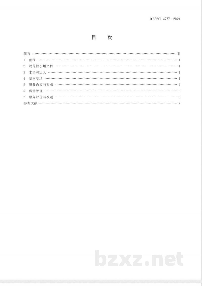DB32/T 4777-2024医养结合机构医疗服务规范