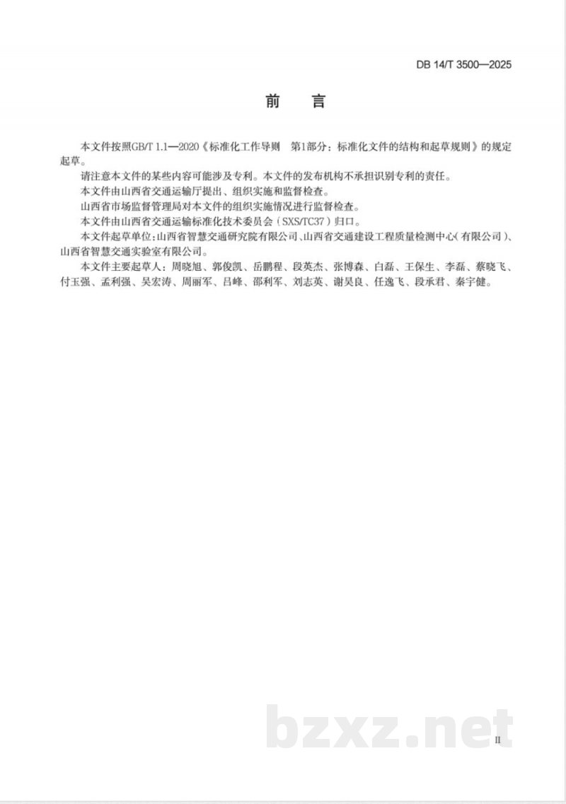 DB14/T 3500-2025高速公路电子不停车收费系统运行检测技术规范