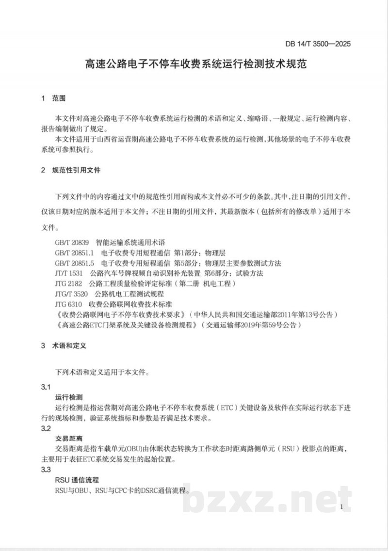 DB14/T 3500-2025高速公路电子不停车收费系统运行检测技术规范