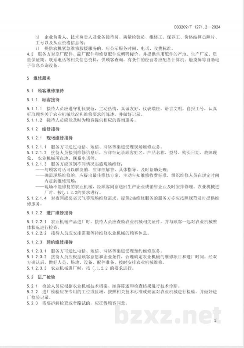 DB3209/T 1271.2-2024农业机械售后服务规范 第2部分：维修保养