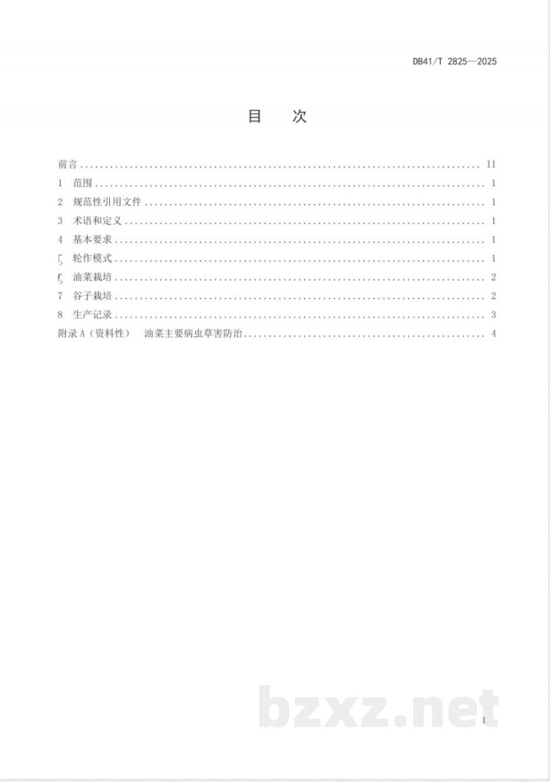DB41/T 2825-2025油菜-谷子周年轮作栽培技术规程