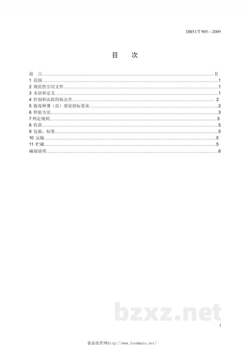 DB51/T 905-2009甘薯脱毒种薯(苗)
