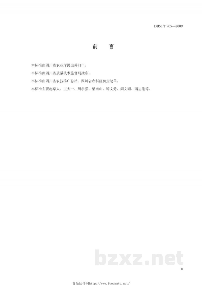 DB51/T 905-2009甘薯脱毒种薯(苗)