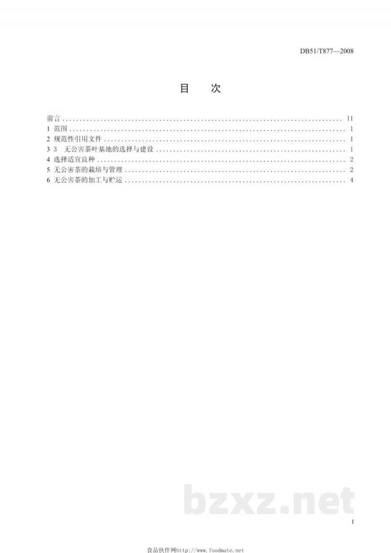 DB51/T 877-2009无公害农产品生产技术规程 茶叶