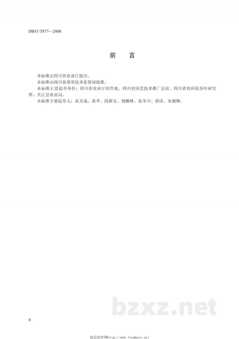 DB51/T 877-2009无公害农产品生产技术规程 茶叶