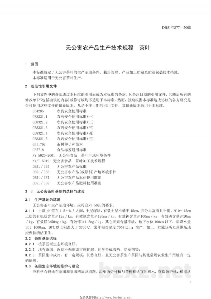 DB51/T 877-2009无公害农产品生产技术规程 茶叶