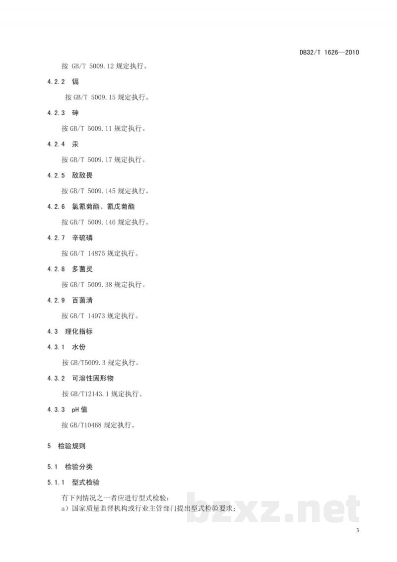 DB32/T 1626-2010黑莓