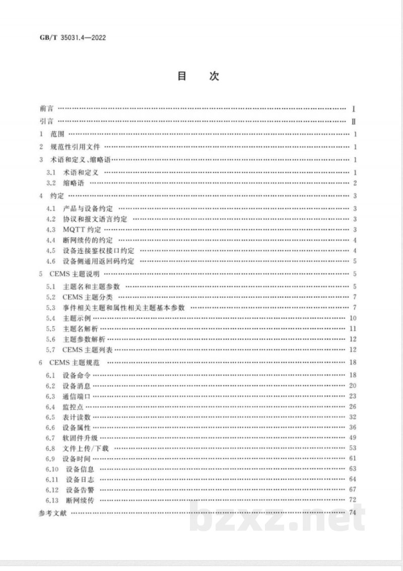 GB/T 36148.3-2022船舶与海上技术 海上环境保护 围油栏 第3部分：端部连接器 