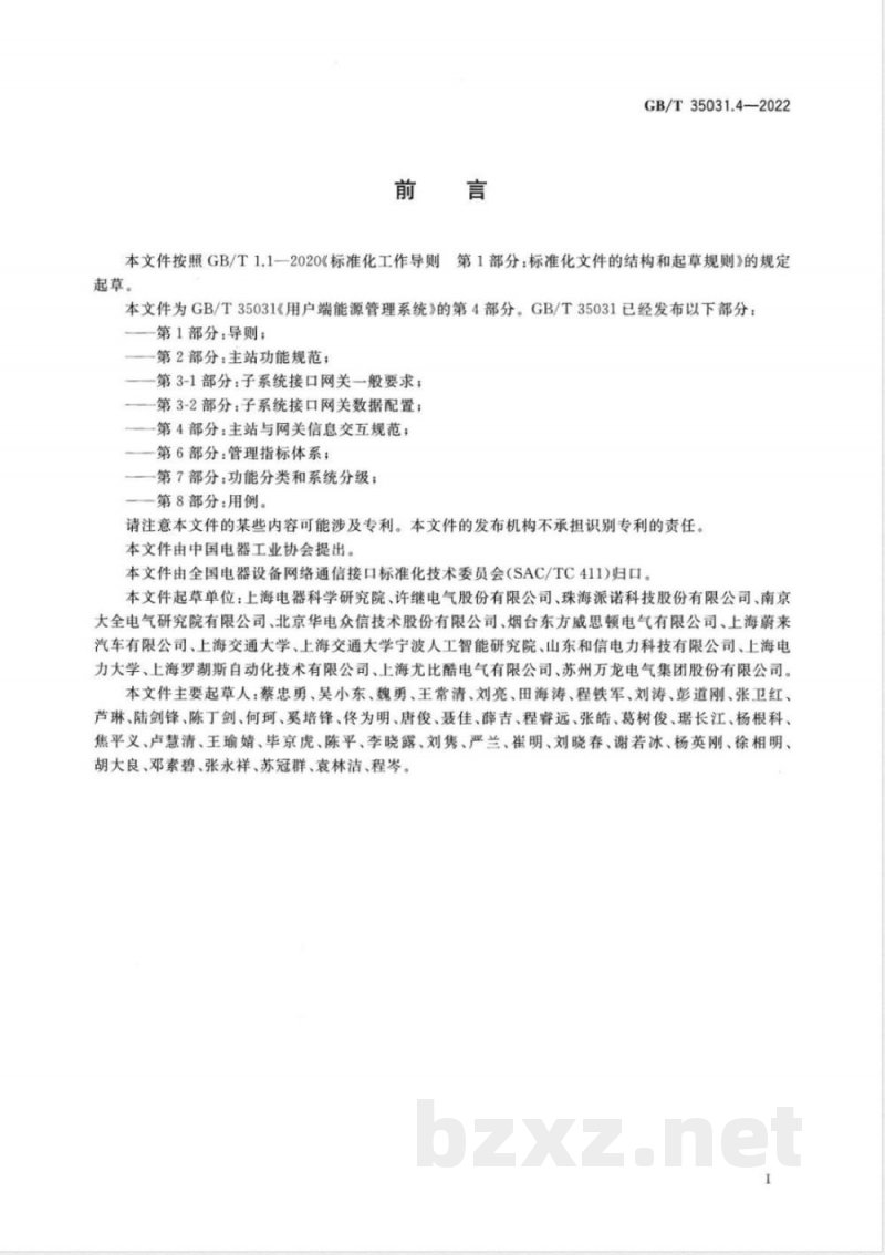 GB/T 36148.3-2022船舶与海上技术 海上环境保护 围油栏 第3部分：端部连接器 