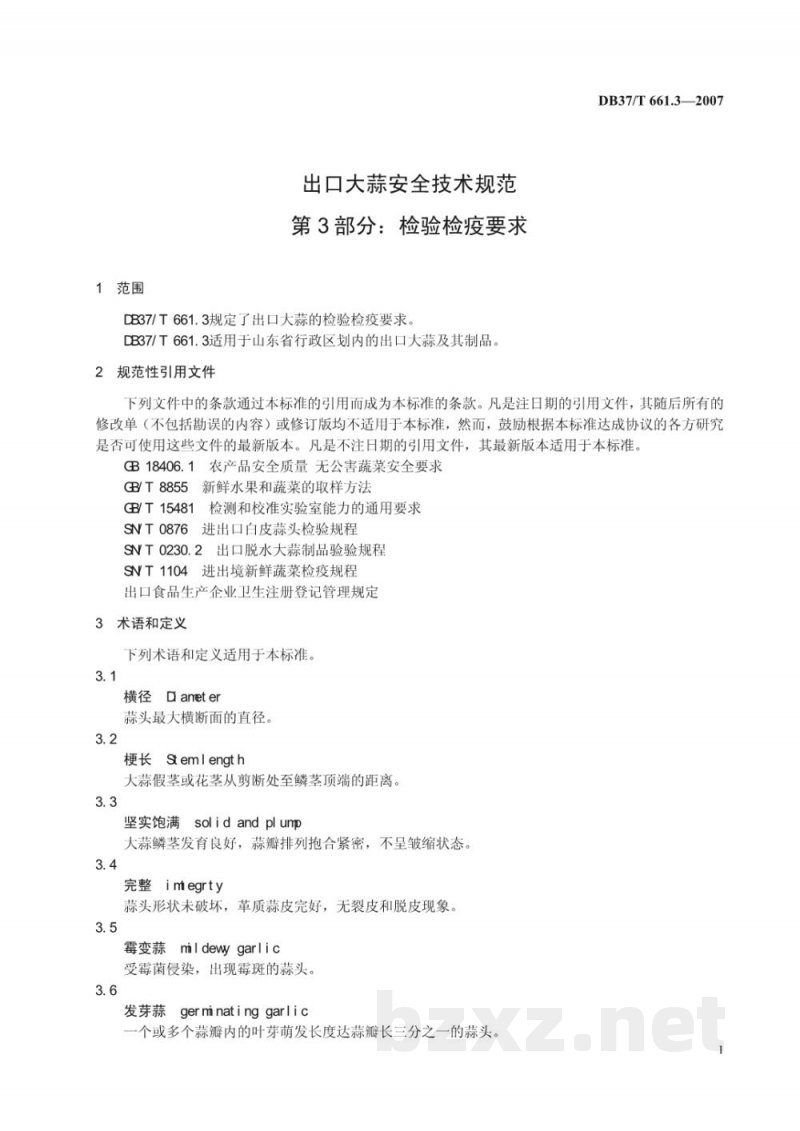 DB37/T 661.3-2007出口大蒜安全技术规范 第3部分：检验检疫要求