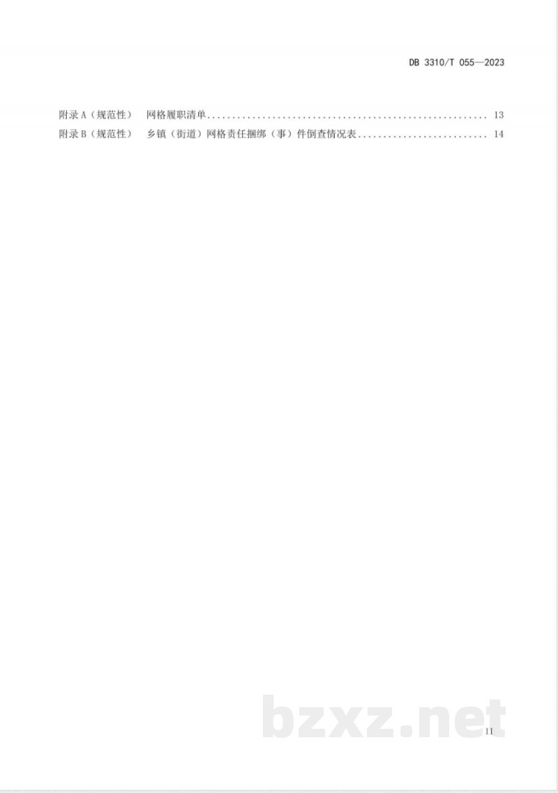 DB3310/T 55-2023基层社会治理 全科网格管理规范
