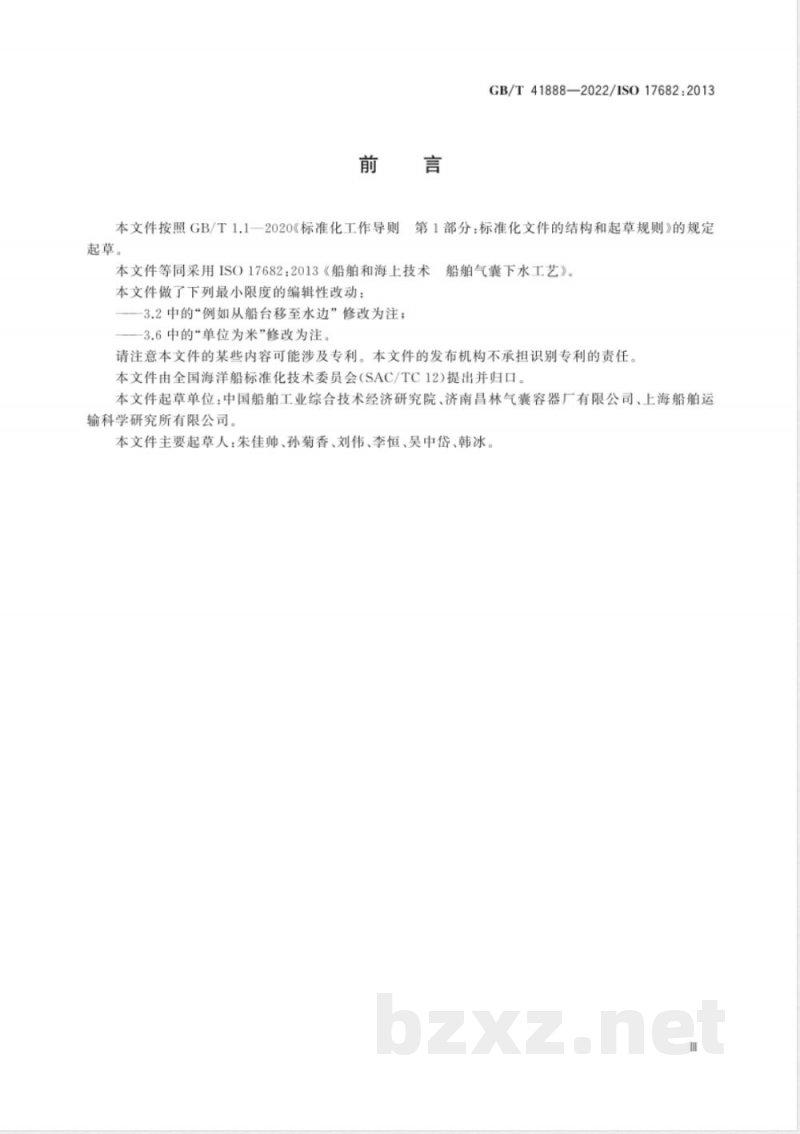 GB/T 41888-2022船舶和海上技术 船舶气囊下水工艺 