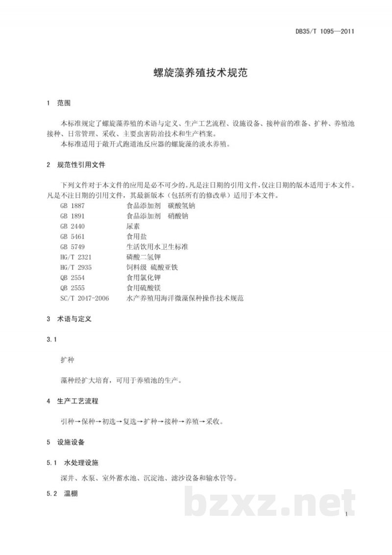 DB35/T 1095-2011螺旋藻养殖技术规范