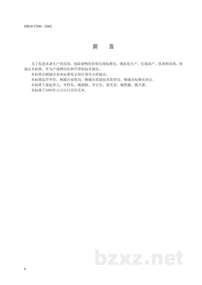 DB34/T 300-2002产蛋鸭的饲养与管理