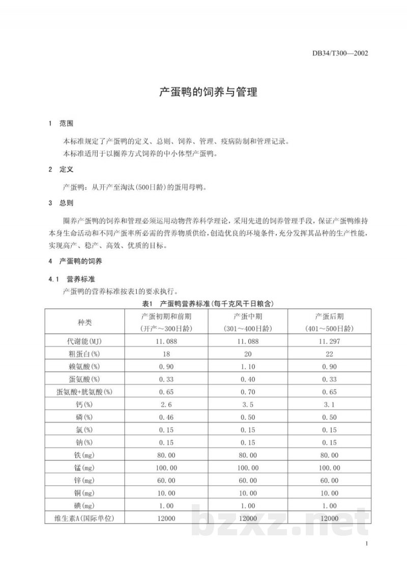 DB34/T 300-2002产蛋鸭的饲养与管理