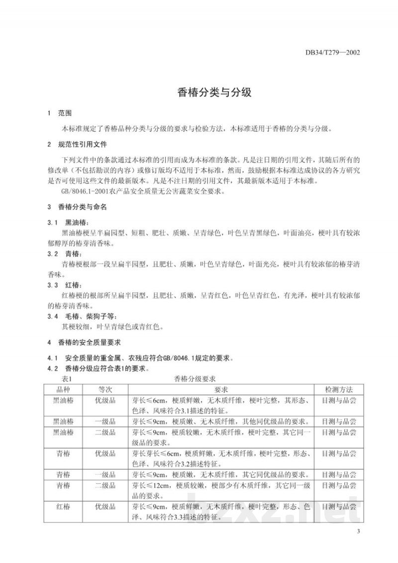 DB34/T 279-2002无公害优质香椿 第2部分：分类与分级技术规范