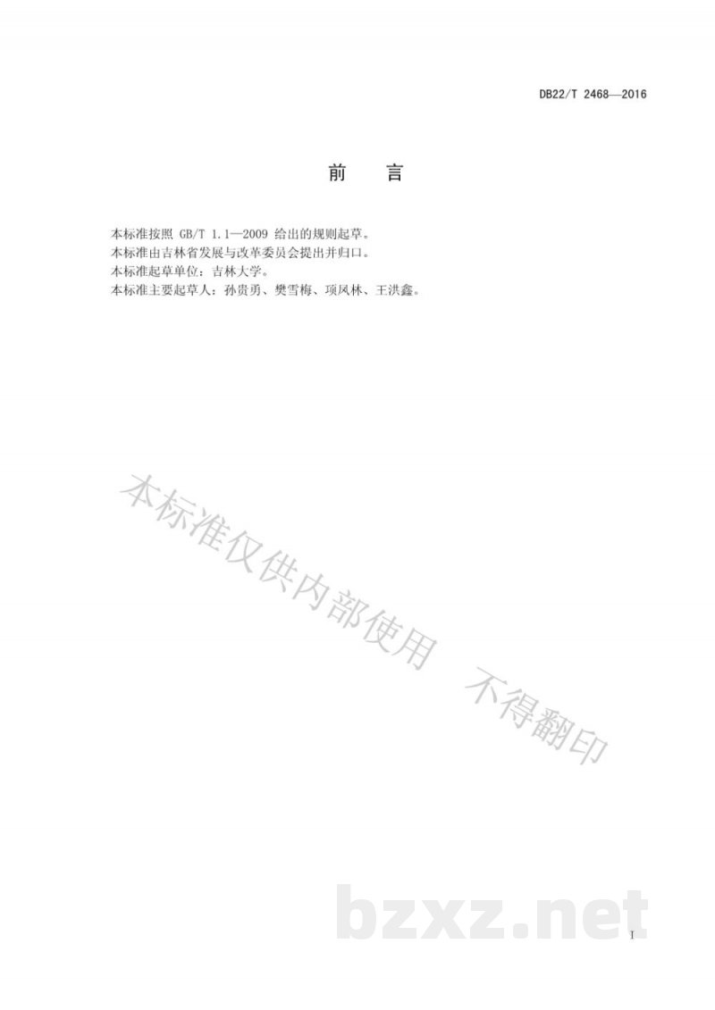 DB22/T 2468-2016冷链物流技术要求