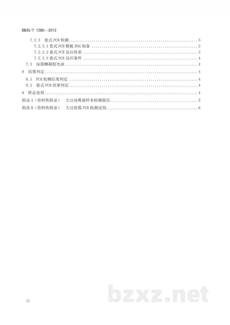 DB35/T 1280-2012大豆疫霉菌分子检测技术规程