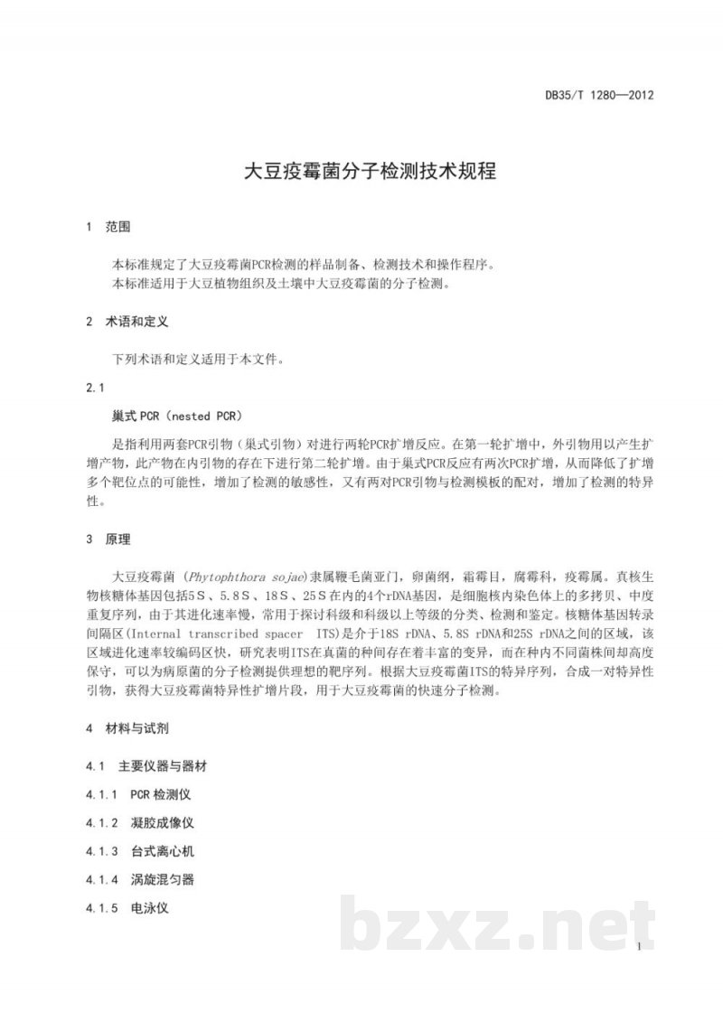 DB35/T 1280-2012大豆疫霉菌分子检测技术规程