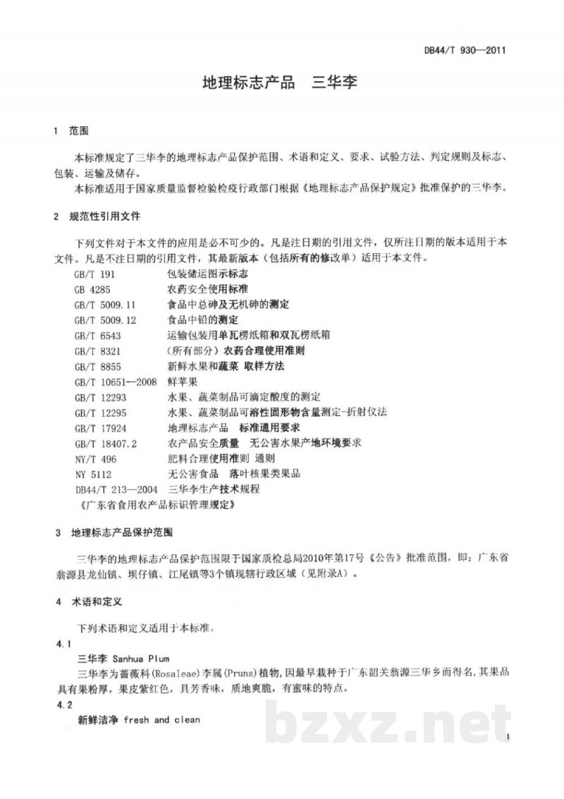DB44/T 930-2011地理标志产品 三华李