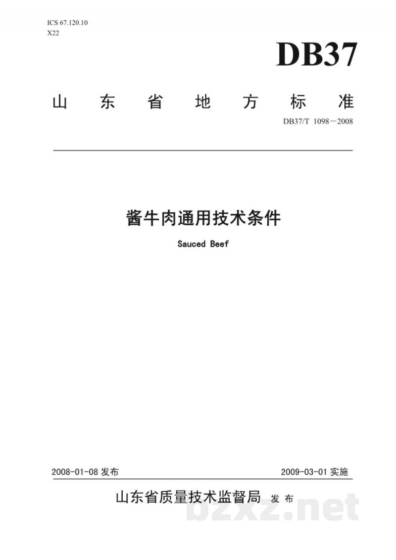 DB37/T 1098-2008酱牛肉通用技术条件