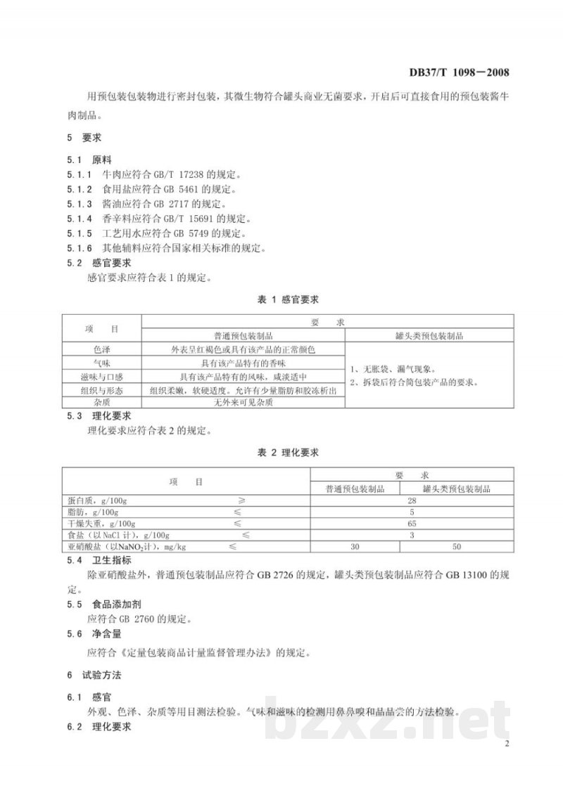 DB37/T 1098-2008酱牛肉通用技术条件