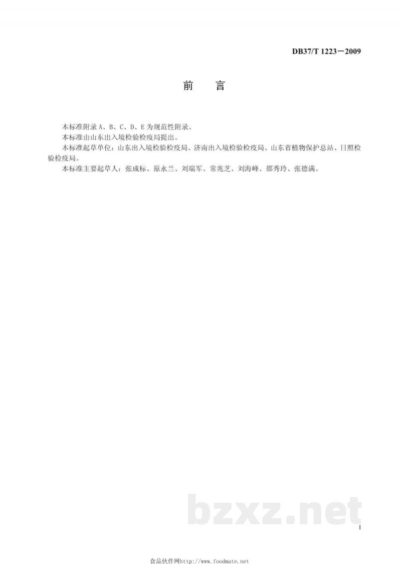 DB37/T 1223-2009进口粮谷检疫性杂草监督管理规范