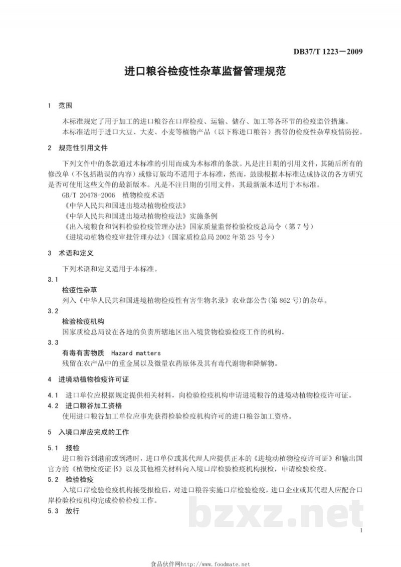 DB37/T 1223-2009进口粮谷检疫性杂草监督管理规范