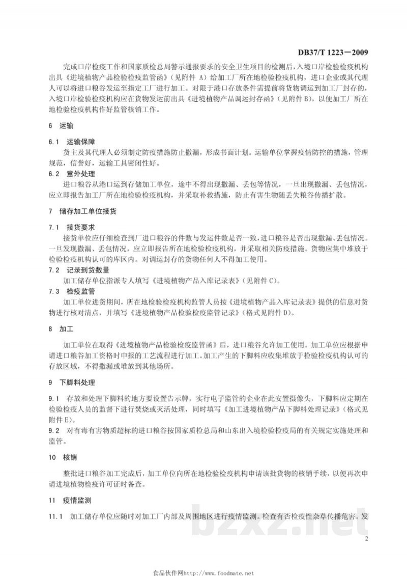 DB37/T 1223-2009进口粮谷检疫性杂草监督管理规范