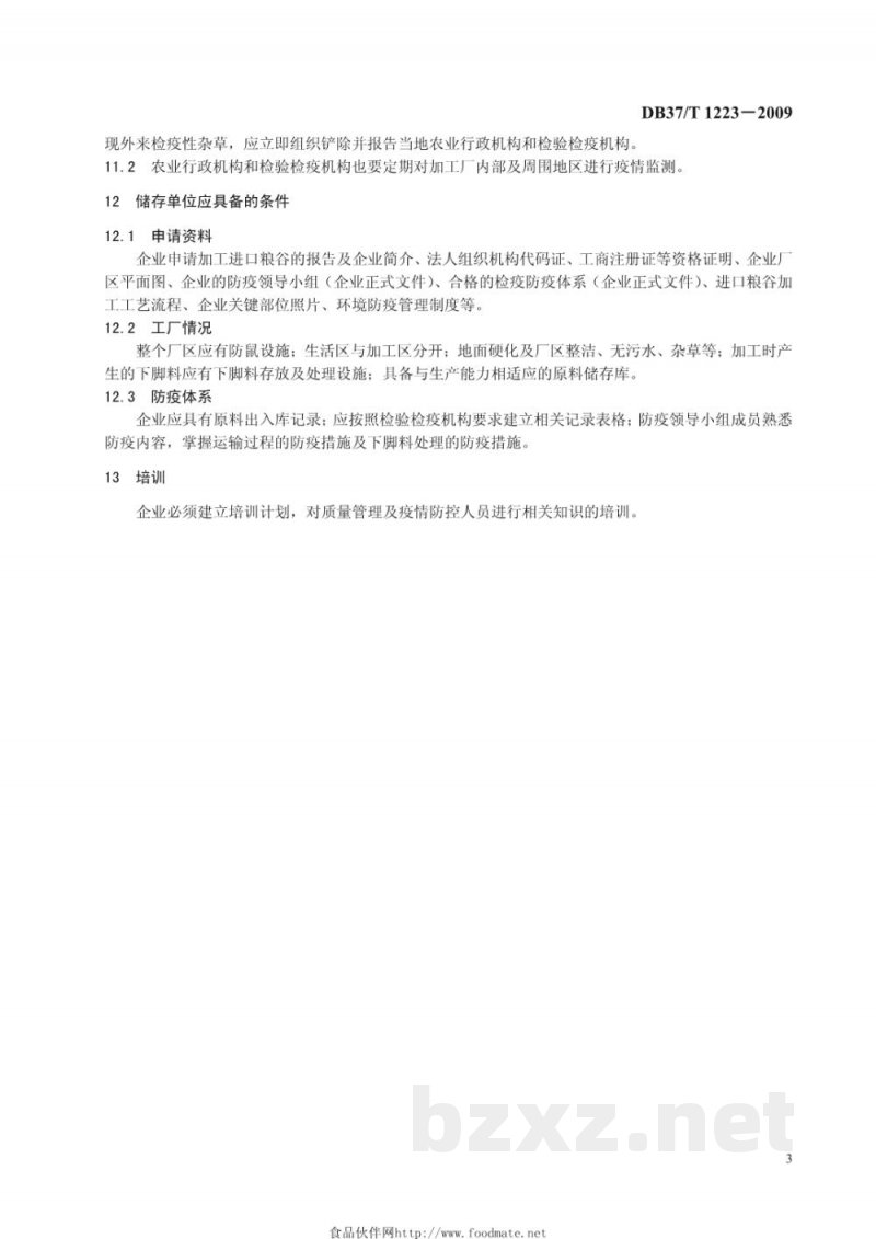 DB37/T 1223-2009进口粮谷检疫性杂草监督管理规范