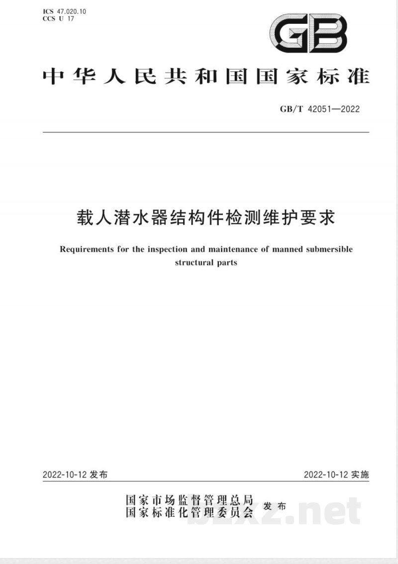 GB/T 42051-2022载人潜水器结构件检测维护要求 
