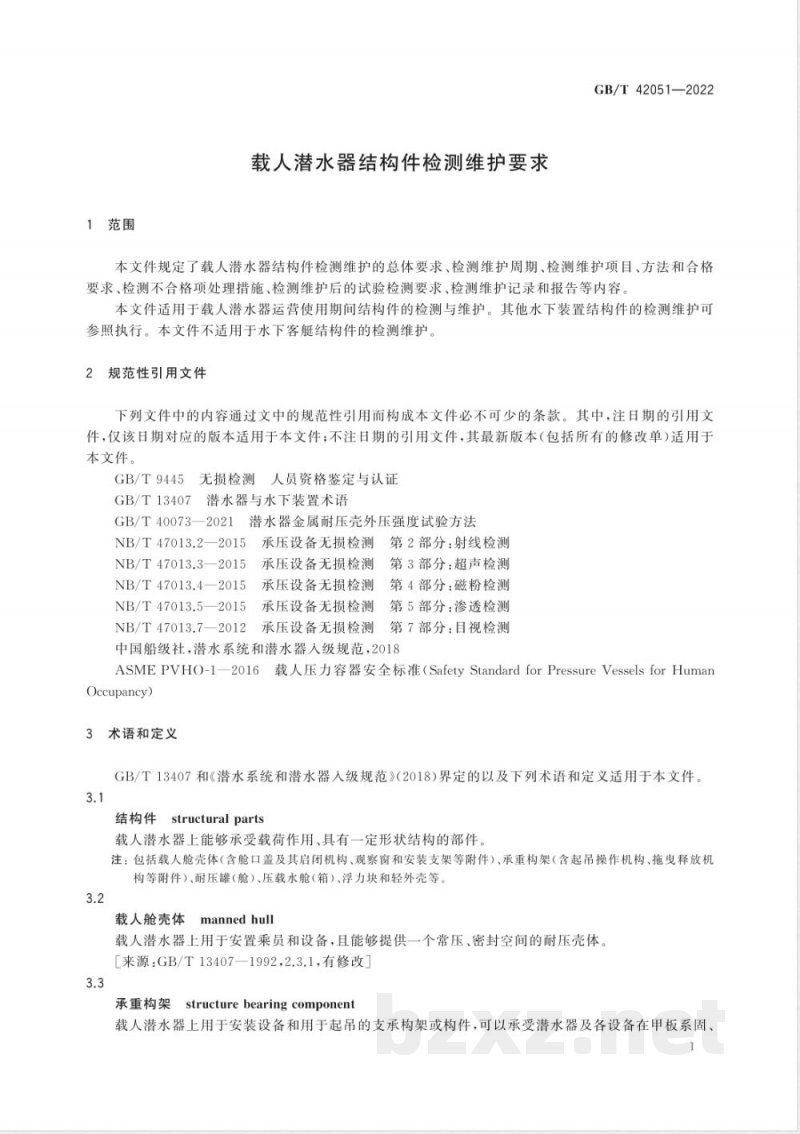 GB/T 42051-2022载人潜水器结构件检测维护要求 