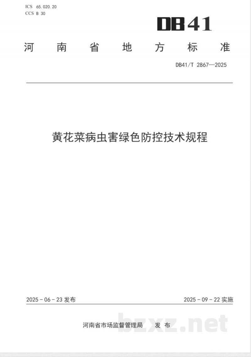 DB41/T 2867-2025黄花菜病虫害绿色防控技术规程