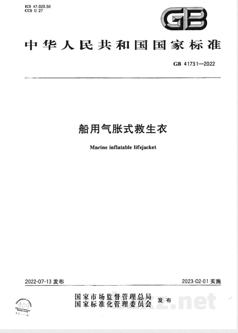 GB 41731-2022船用气胀式救生衣 