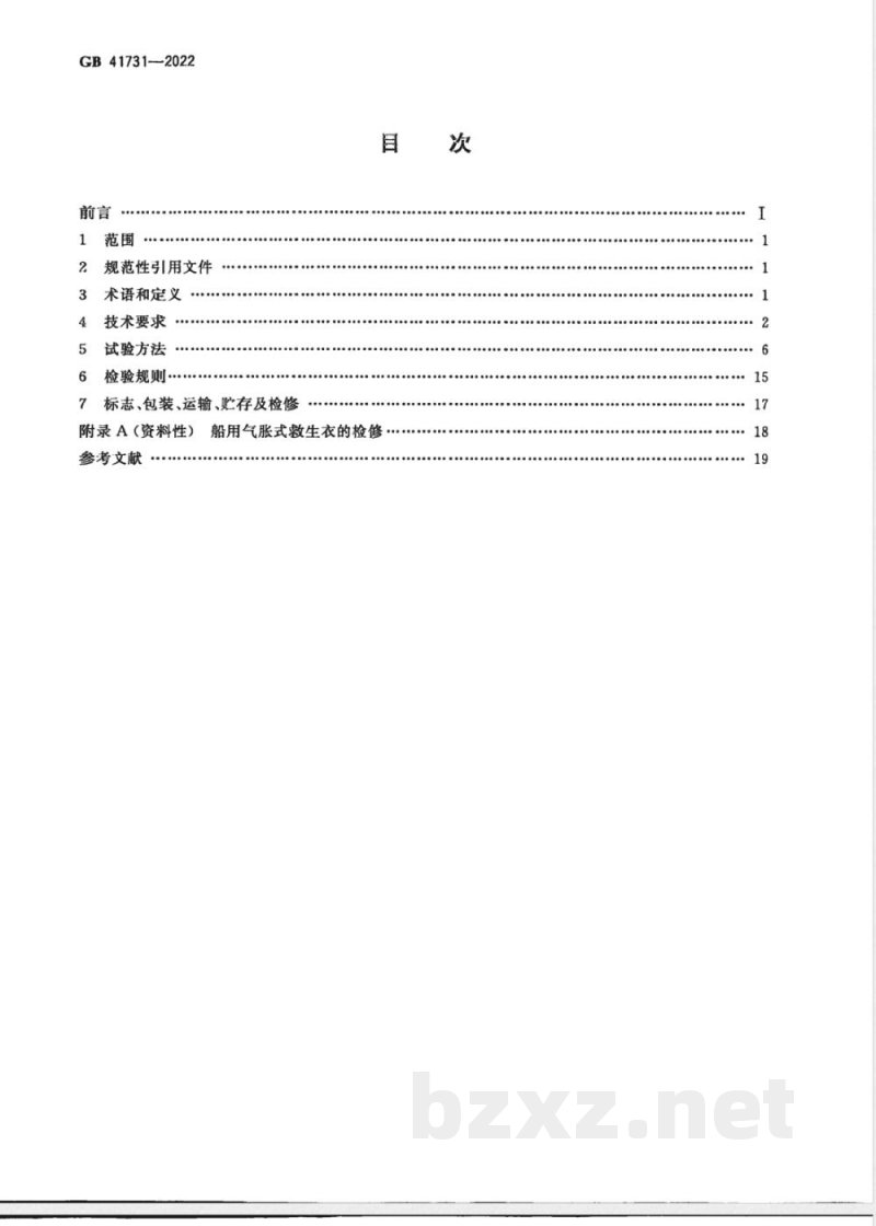 GB 41731-2022船用气胀式救生衣 