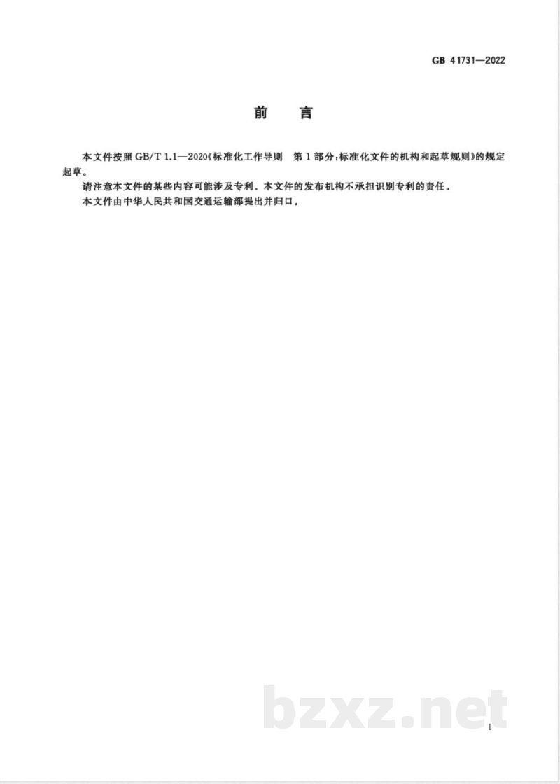 GB 41731-2022船用气胀式救生衣 