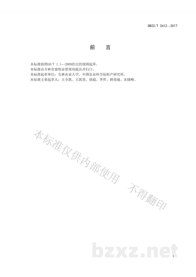 DB22/T 2612-2017玉米秸秆饲料饲喂梅花鹿技术规程