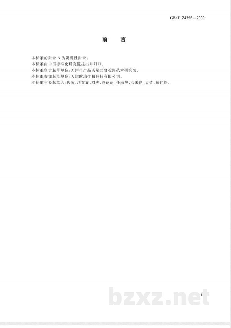 GB/T 24396-2009  食品工业用吸附树脂产品测定方法