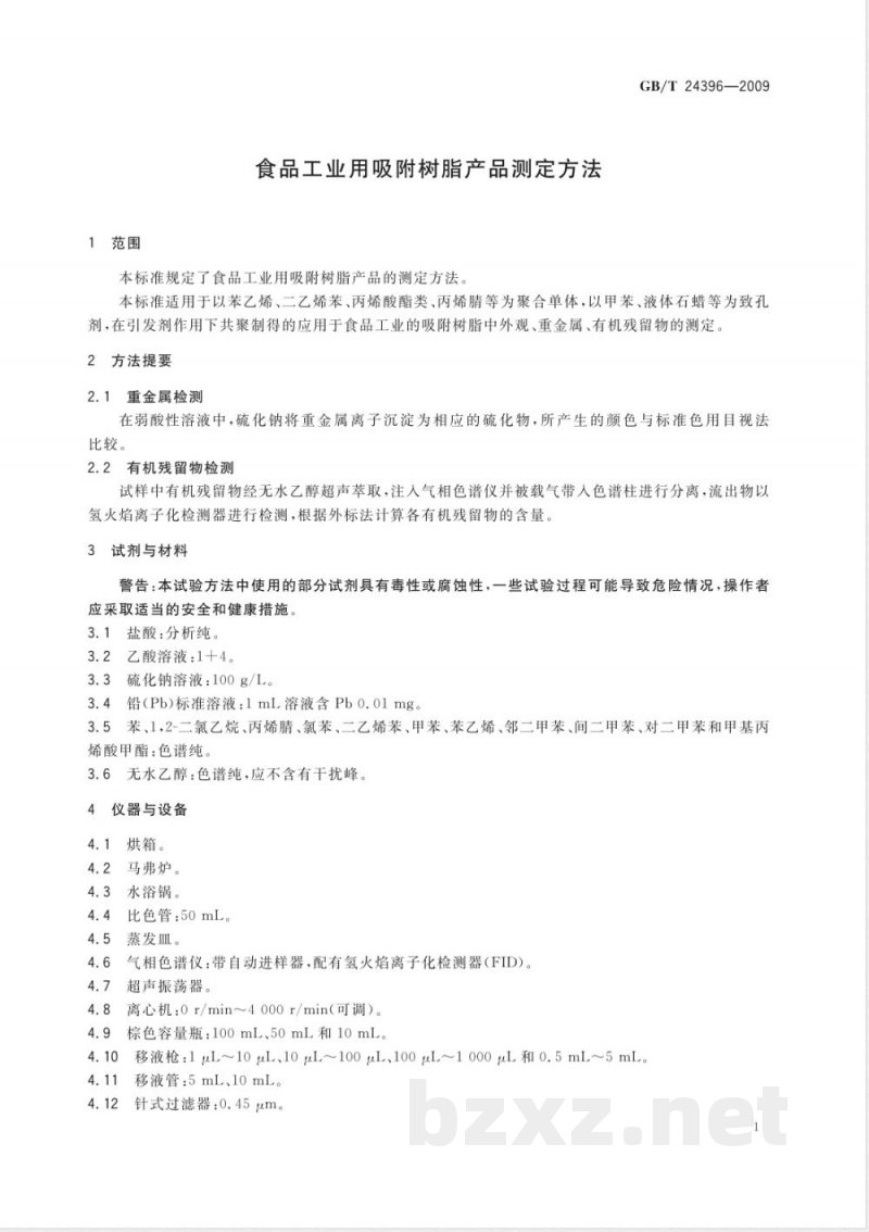 GB/T 24396-2009  食品工业用吸附树脂产品测定方法