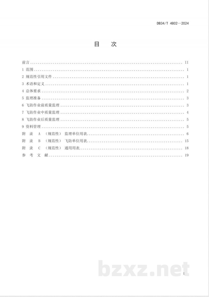 DB34/T 4802-2024林木食叶害虫飞机防治质量监理技术规程