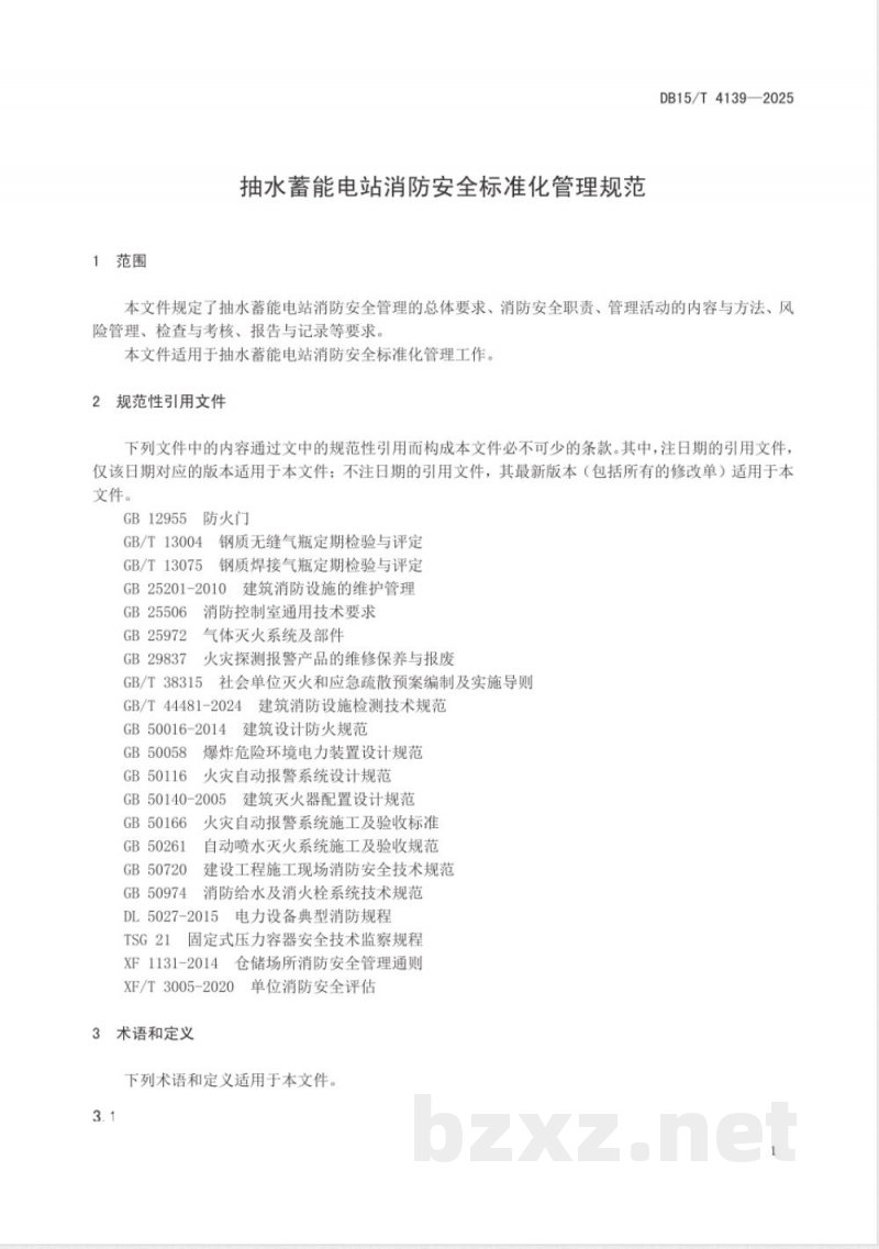 DB15/T 4139-2025抽水蓄能电站消防安全标准化管理规范