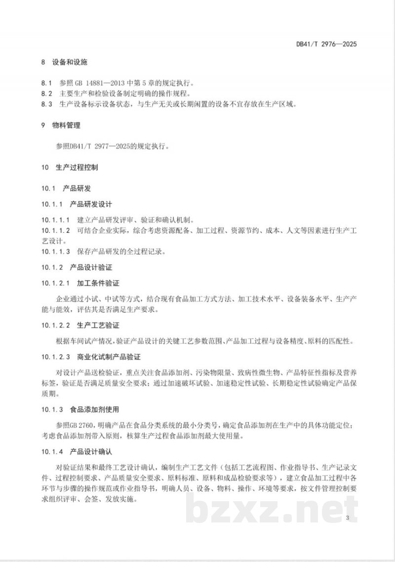 DB41/T 2976-2025食品生产企业品控提质指南