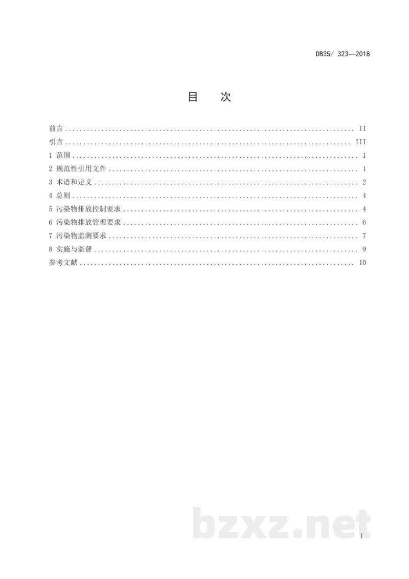 DB35/ 323-2018厦门市大气污染物排放标准