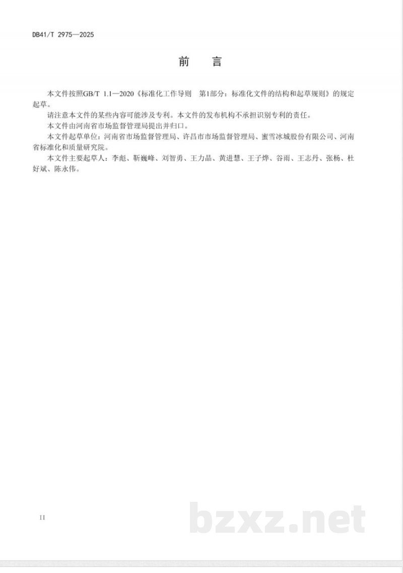 DB41/T 2975-2025餐饮服务企业风险防控提质指南