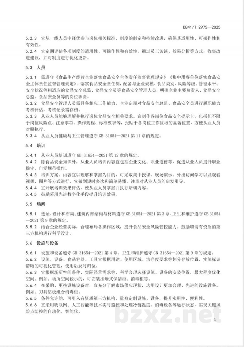 DB41/T 2975-2025餐饮服务企业风险防控提质指南
