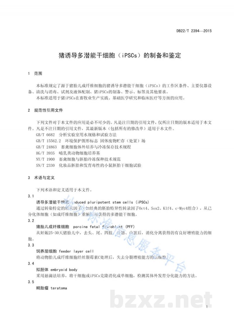 DB22/T 2394-2015猪诱导多潜能干细胞(iPSCs)的制备和鉴定