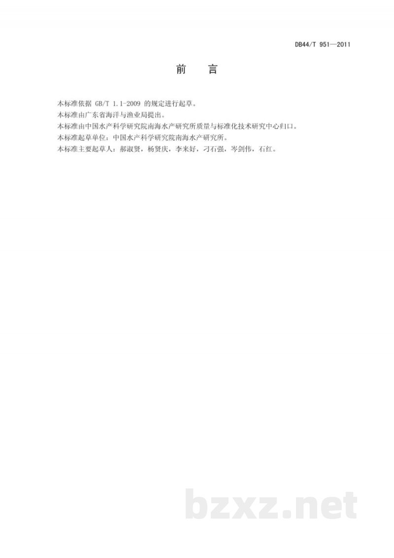 DB44/T 951-2011水产品加工过程臭氧及过氧化氢使用准则