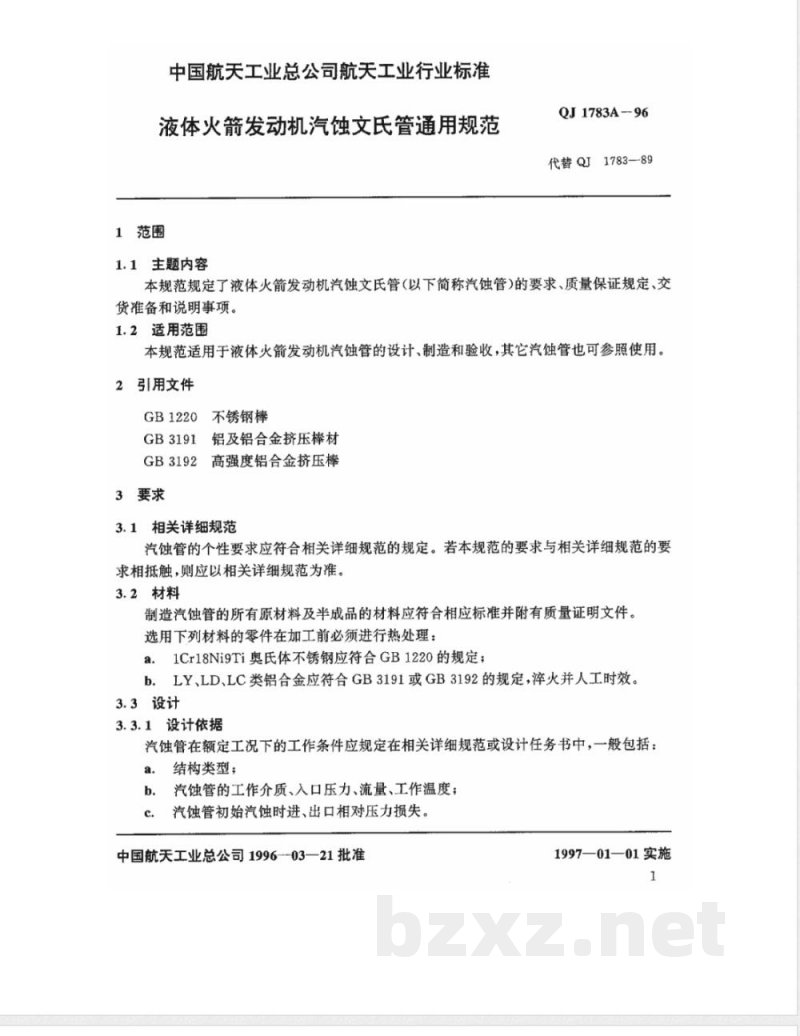 QJ 1783A-1996 液体火箭发动机汽蚀文氏管通用规范