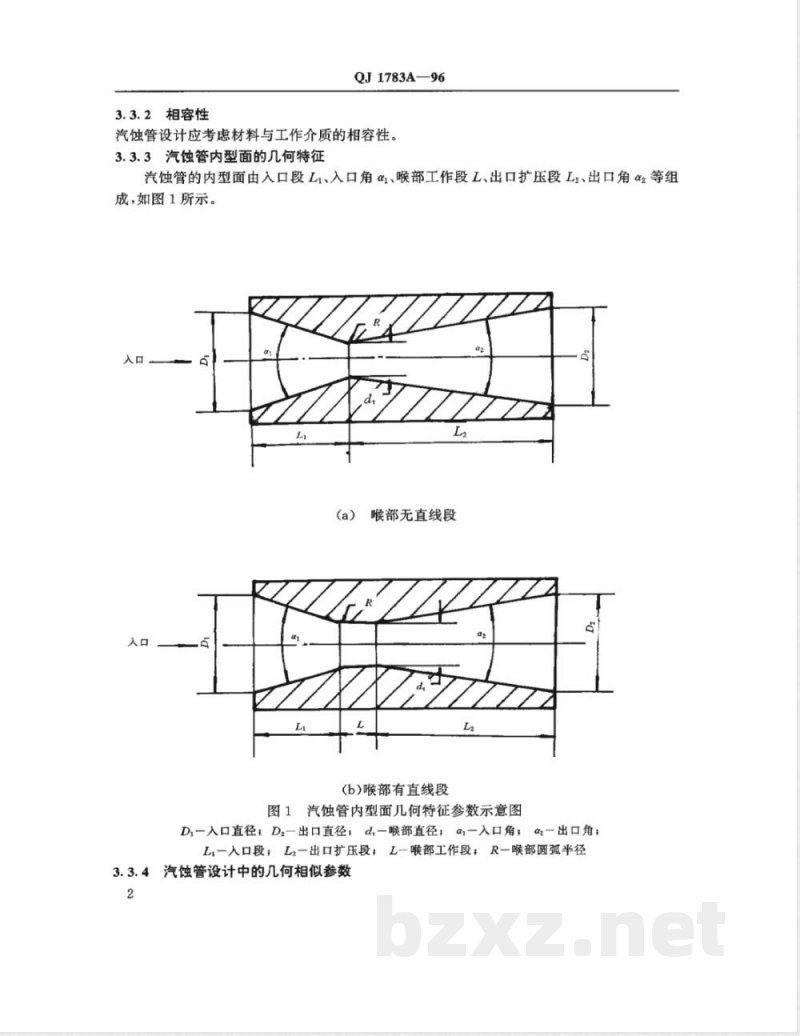 QJ 1783A-1996 液体火箭发动机汽蚀文氏管通用规范