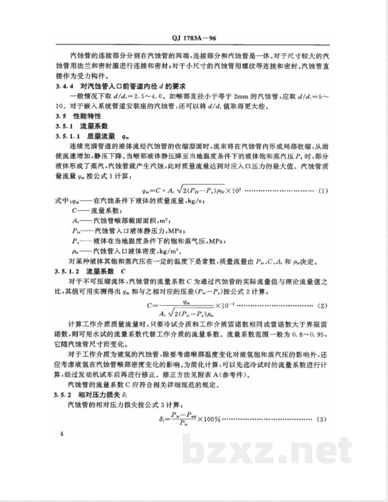 QJ 1783A-1996 液体火箭发动机汽蚀文氏管通用规范